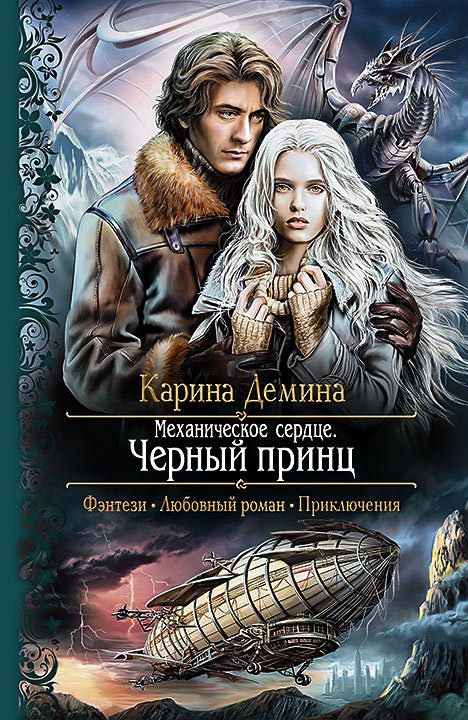 Обложка книги «Черный принц»
