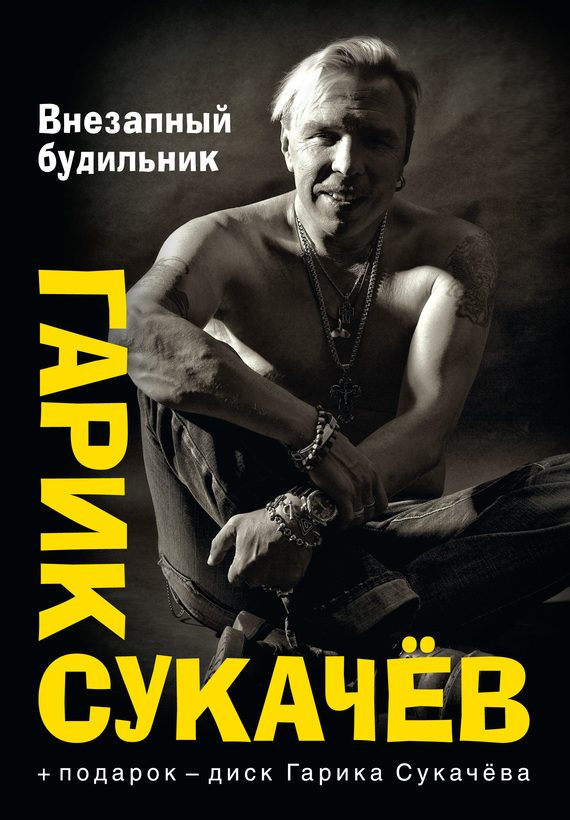Обложка книги «Внезапный будильник»