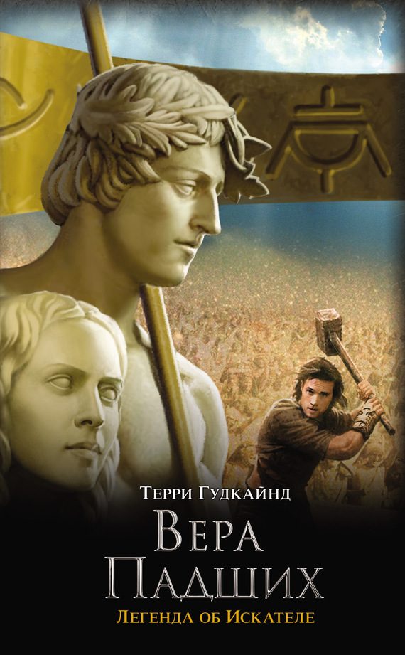 Обложка книги «Вера Падших»