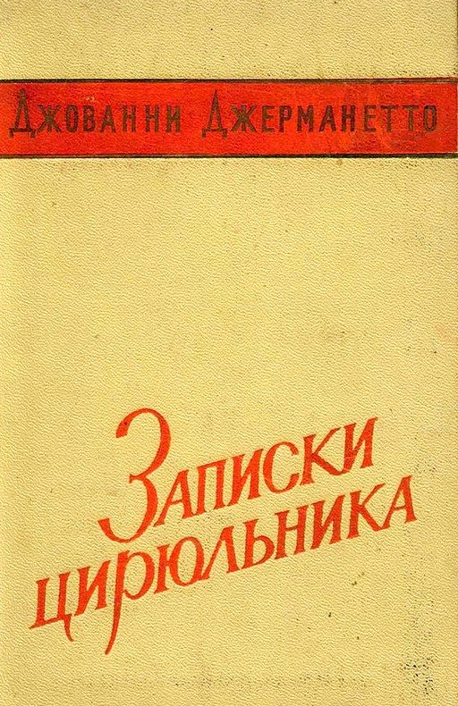 Обложка книги «Записки цирюльника»