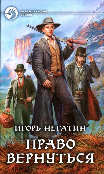 Обложка книги «Право вернуться»