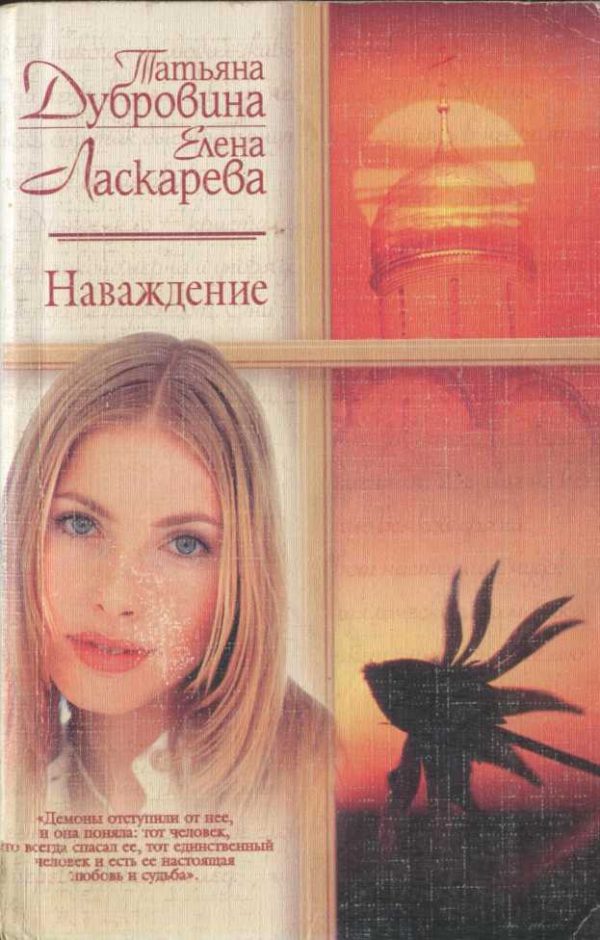 Обложка книги «Наваждение»
