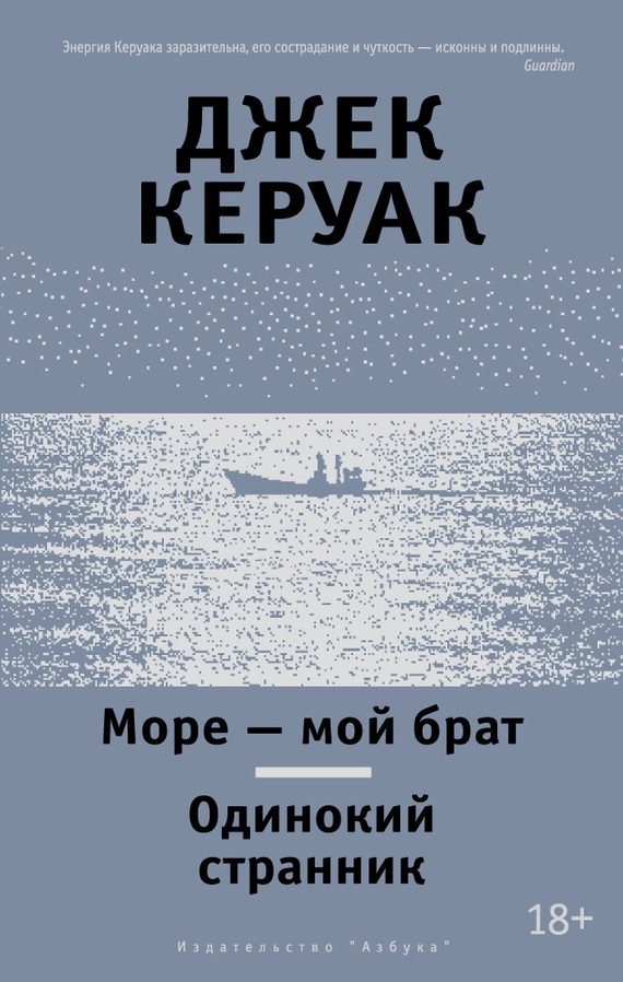 Обложка книги «Море — мой брат. Одинокий странник»