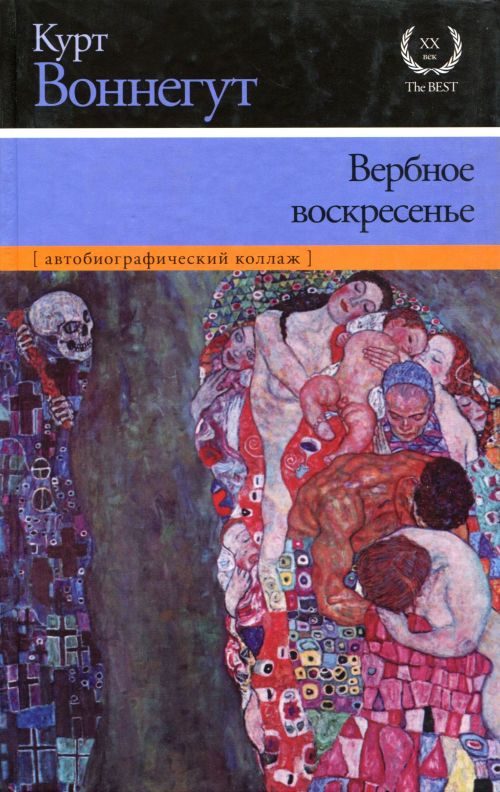 Обложка книги «Вербное воскресенье»