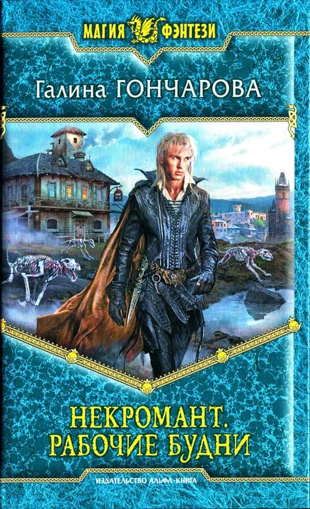 Обложка книги «Рабочие будни»