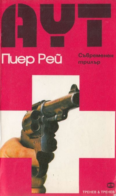 Обложка книги «Аут»