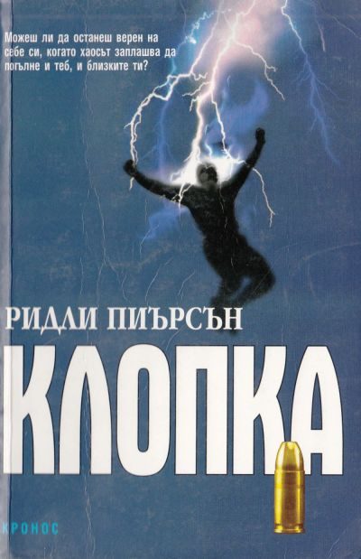 Обложка книги «Клопка»