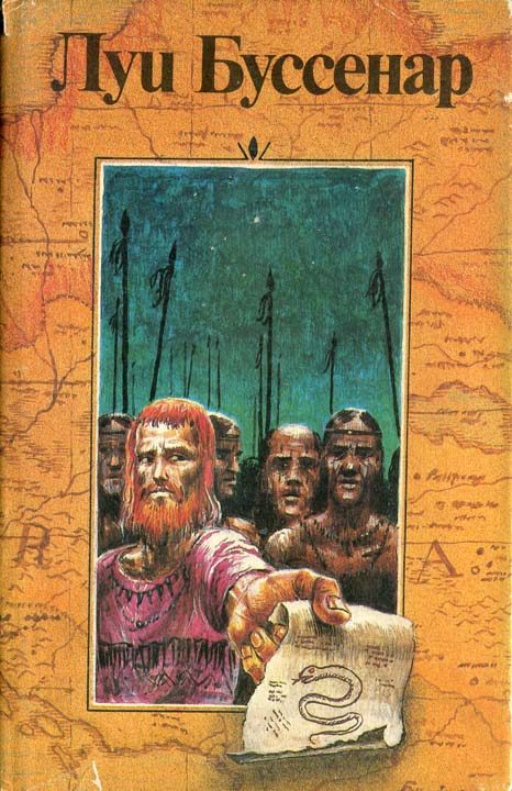 Обложка книги «Французы на Северном полюсе»