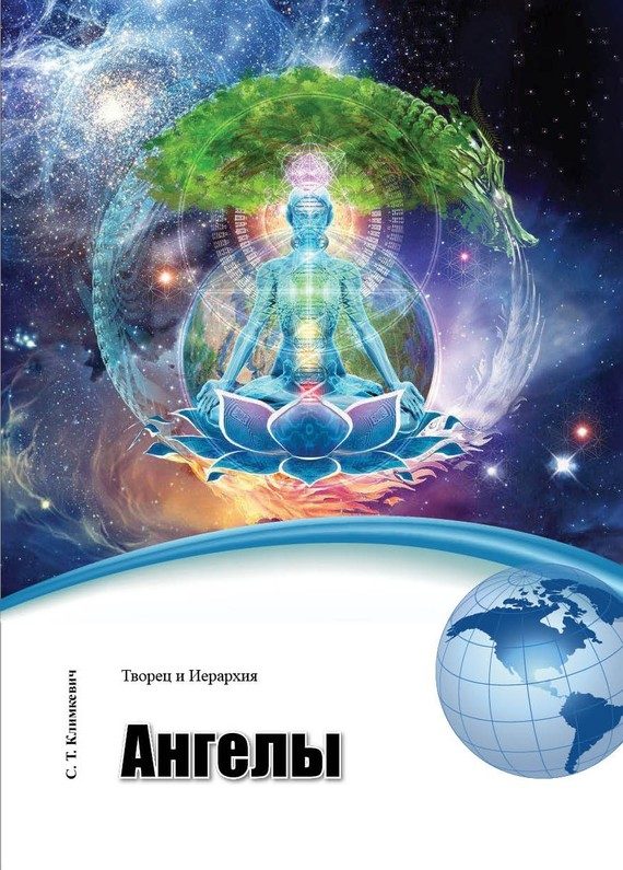 Обложка книги «Ангелы»