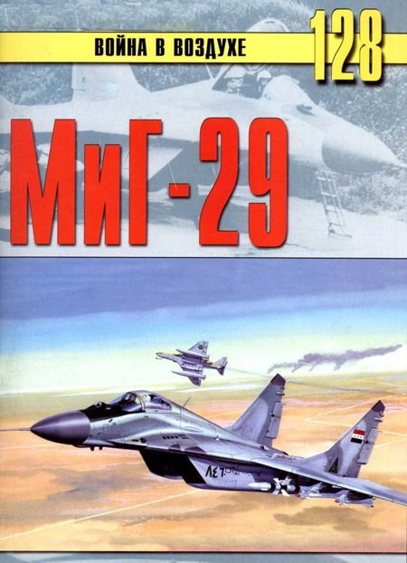 Обложка книги «МиГ-29»
