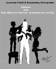Обложка книги «Как обрести счастье, невзирая на родственников»