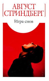 Обложка книги «Игра снов»