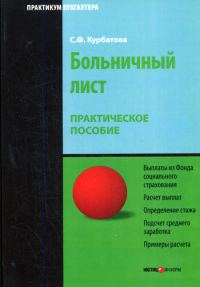 Обложка книги «Больничный лист»