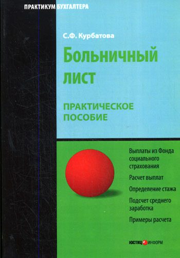 Обложка книги «Больничный лист»