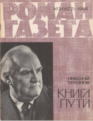 Обложка книги «Книга пути»
