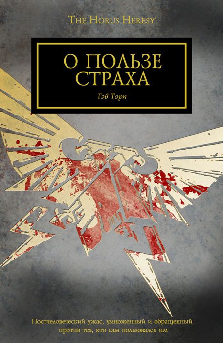 Обложка книги «О пользе страха»