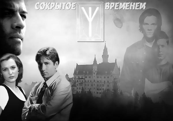 Обложка книги «Сокрытое временем»
