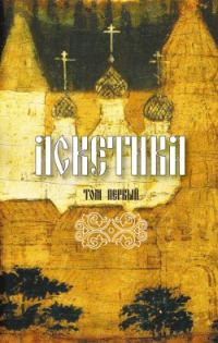 Обложка книги «Аскетика. Том I»