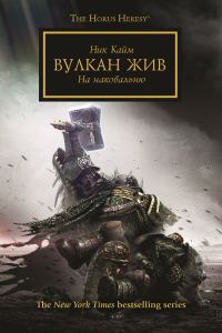 Обложка книги «Вулкан жив»