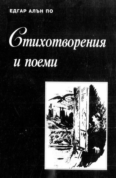 Обложка книги «Стихотворения и поеми»