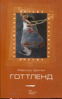 Обложка книги «Готтленд»