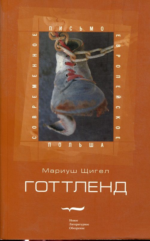 Обложка книги «Готтленд»