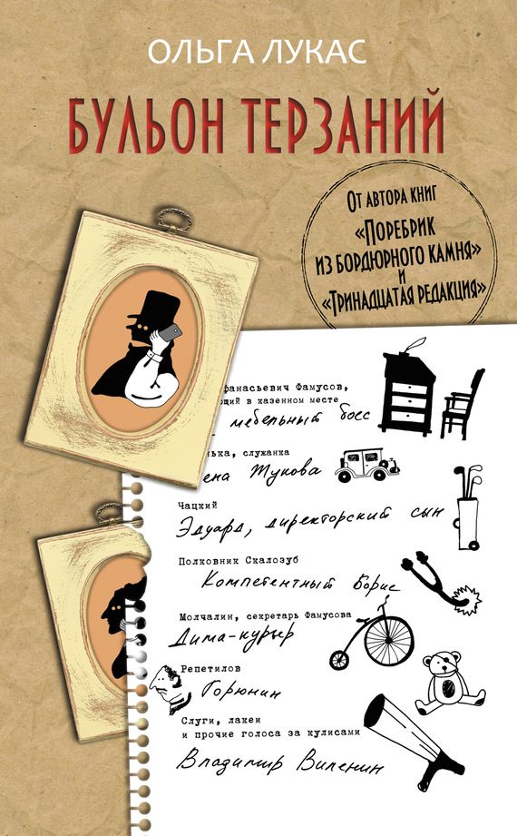 Обложка книги «Бульон терзаний»