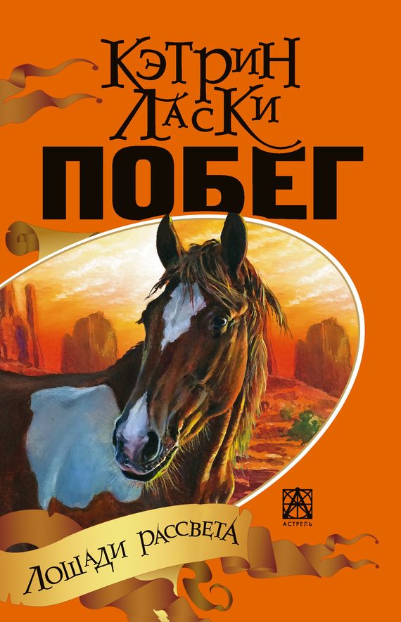 Обложка книги «Побег»