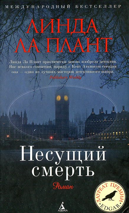 Обложка книги «Несущий смерть»