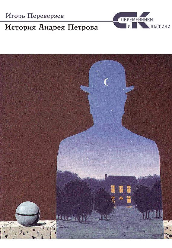 Обложка книги «История Андрея Петрова»