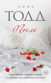 Обложка книги «После»