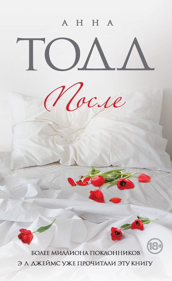 Обложка книги «После»