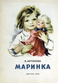 Обложка книги «Маринка»