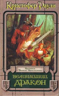 Обложка книги «Величайший дракон»