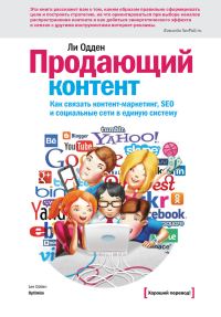Обложка книги «Продающий контент»