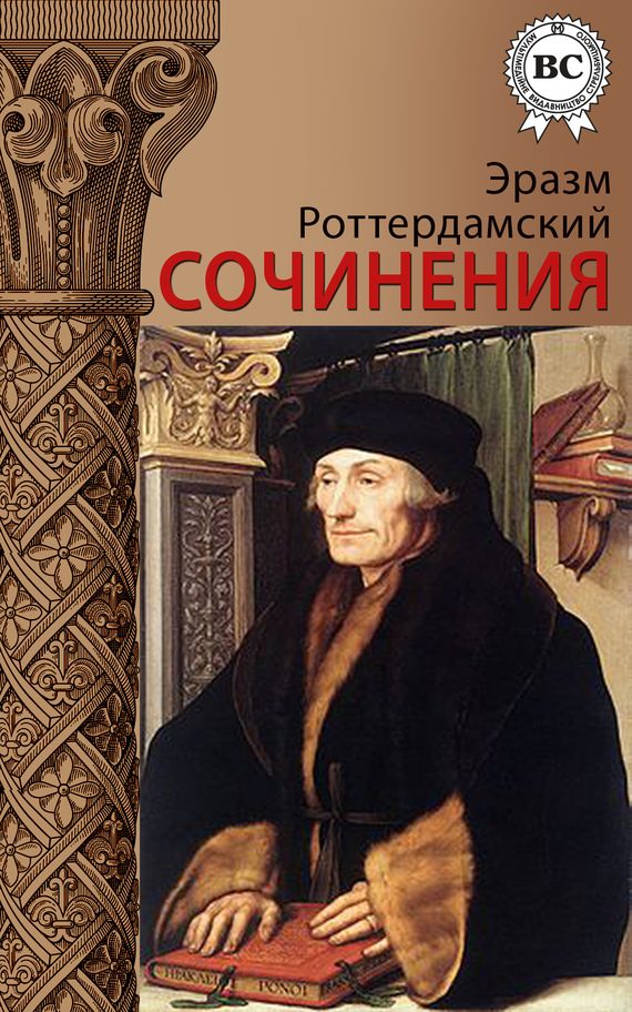 Обложка книги «Сочинения»