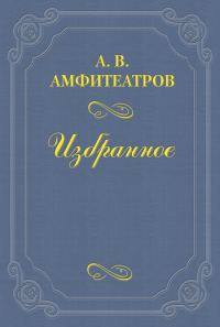 Обложка книги «Пушкинские осколочки»