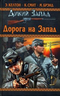 Обложка книги «Длинный путь, трудный путь»