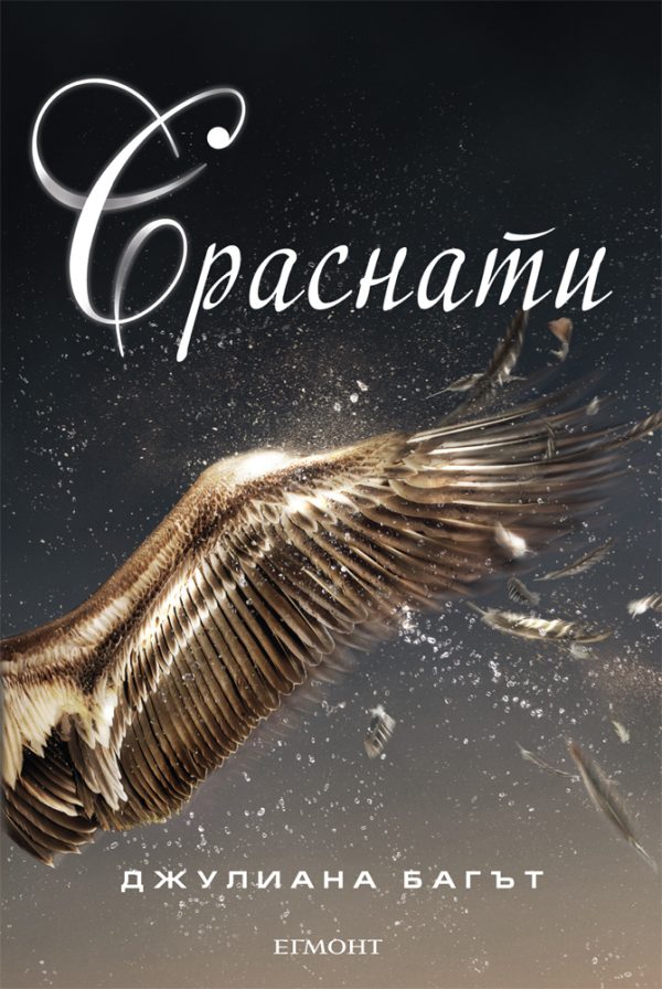 Обложка книги «Сраснати»