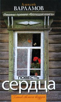 Обложка книги «Повесть сердца»