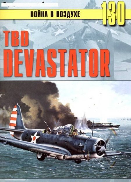Обложка книги «TBD «Devastator»»
