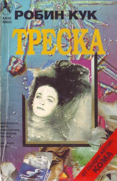 Обложка книги «Треска»