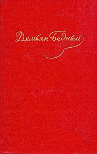 Обложка книги «Том 3. Стихотворения, 1921-1929»