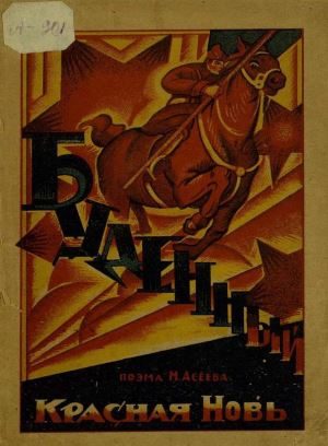 Обложка книги «Буденный»