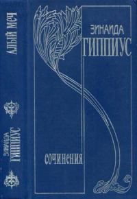 Обложка книги «Том 3. Алый меч»