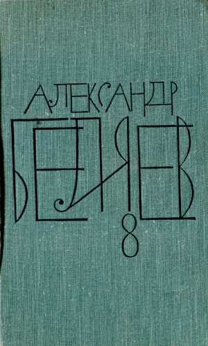 Обложка книги «Том 8»