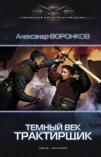 Обложка книги «Трактирщик»