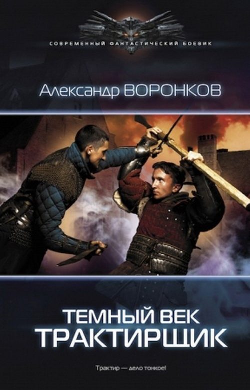 Обложка книги «Трактирщик»