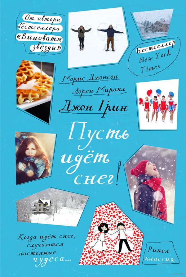 Обложка книги «Пусть идет снег»