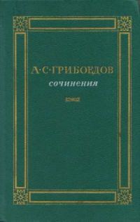 Обложка книги «Сочинения»